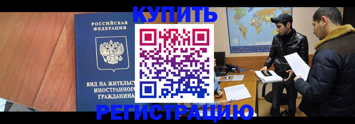 прописка штамп в Долгопрудном