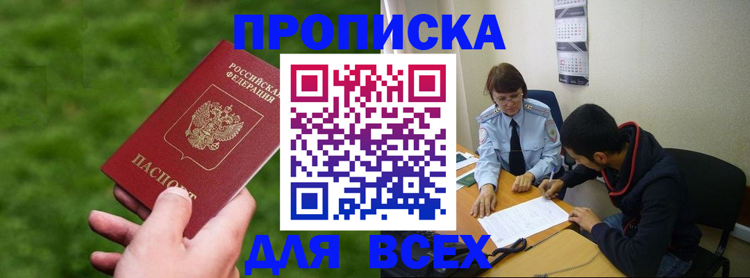 прописка ребенка в Долгопрудном