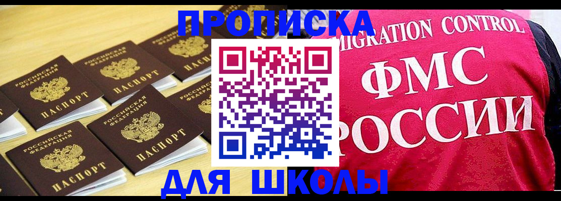 регистрация для школы в Долгопрудном